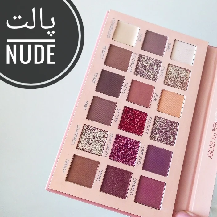 پالت سایه nude