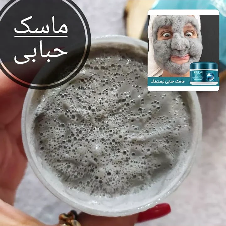 ماسک حبابی لیفتینگ کاسه ای