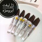 ژل لیفت ابرو و مژه جان اشلی