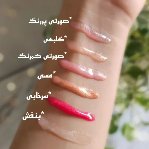 لیپ گلاس شاین دار ویکتوریا