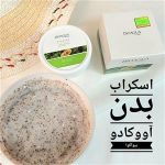 اسکراب بدن اووکادو بیوآکوا - Image 2