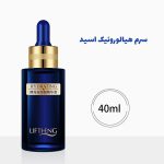 سرم جوانسازی پوست هیالورونیک اسید برند لیفتینگ