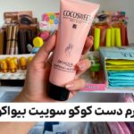 کرم مرطوب کننده دست نارگیلی بیوآکوا مدل COCOSWEET