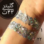 گلیتر هفت رنگ