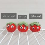 دسته کلید پولیشی گوجه قرمز - Image 2